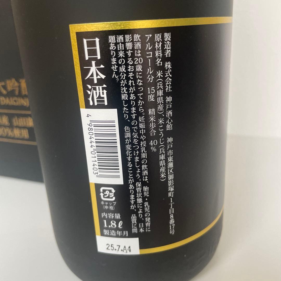 福寿 純米大吟醸 黒ラベル 1.8L 兵庫県 神戸酒心館