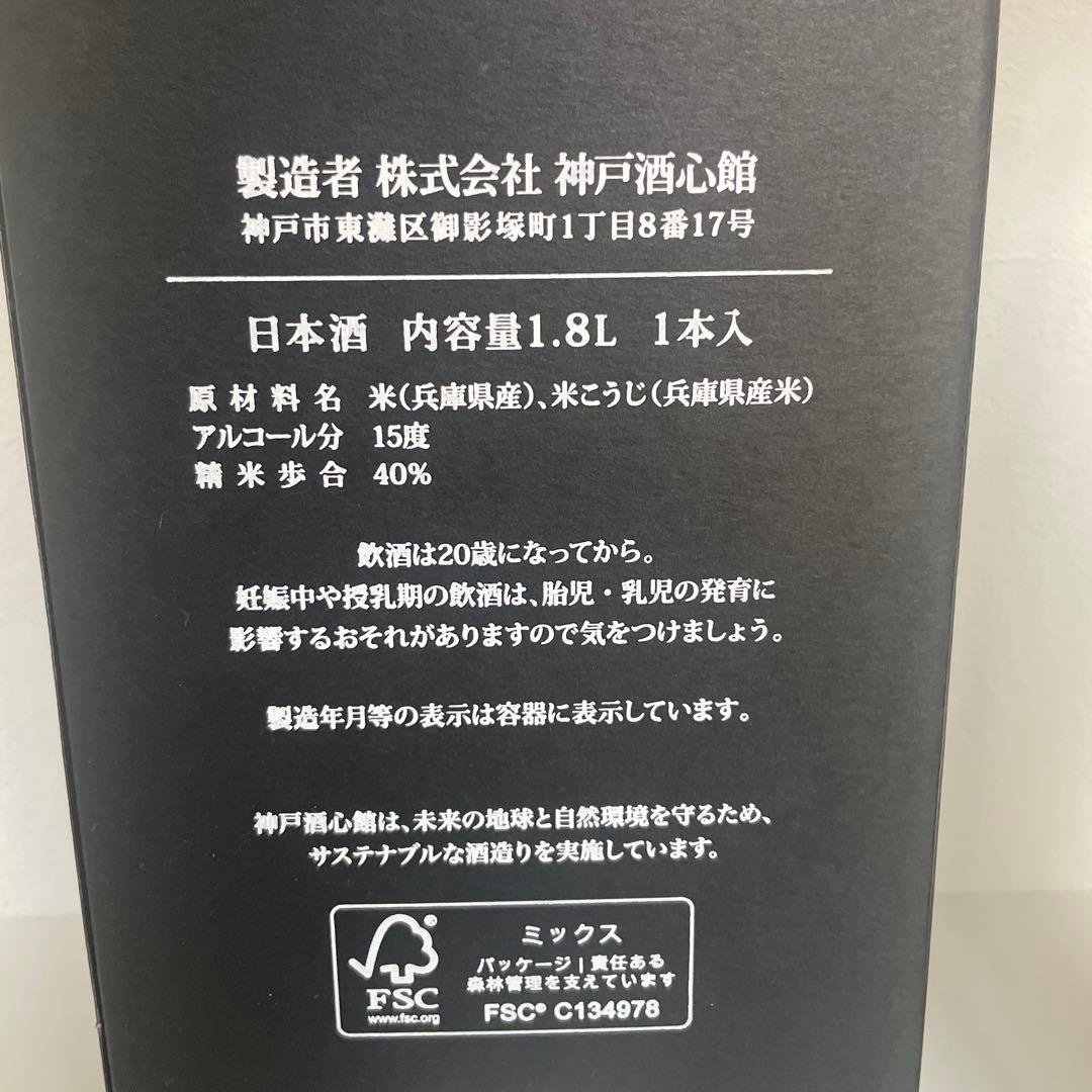 福寿 純米大吟醸 黒ラベル 1.8L 兵庫県 神戸酒心館