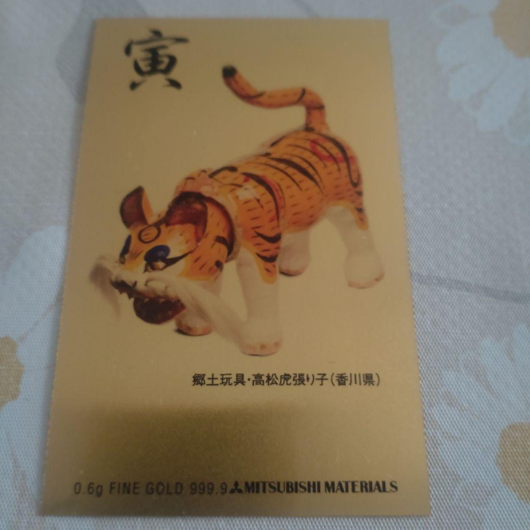 純金カレンダー2010三菱マテリアル　0.6グラム