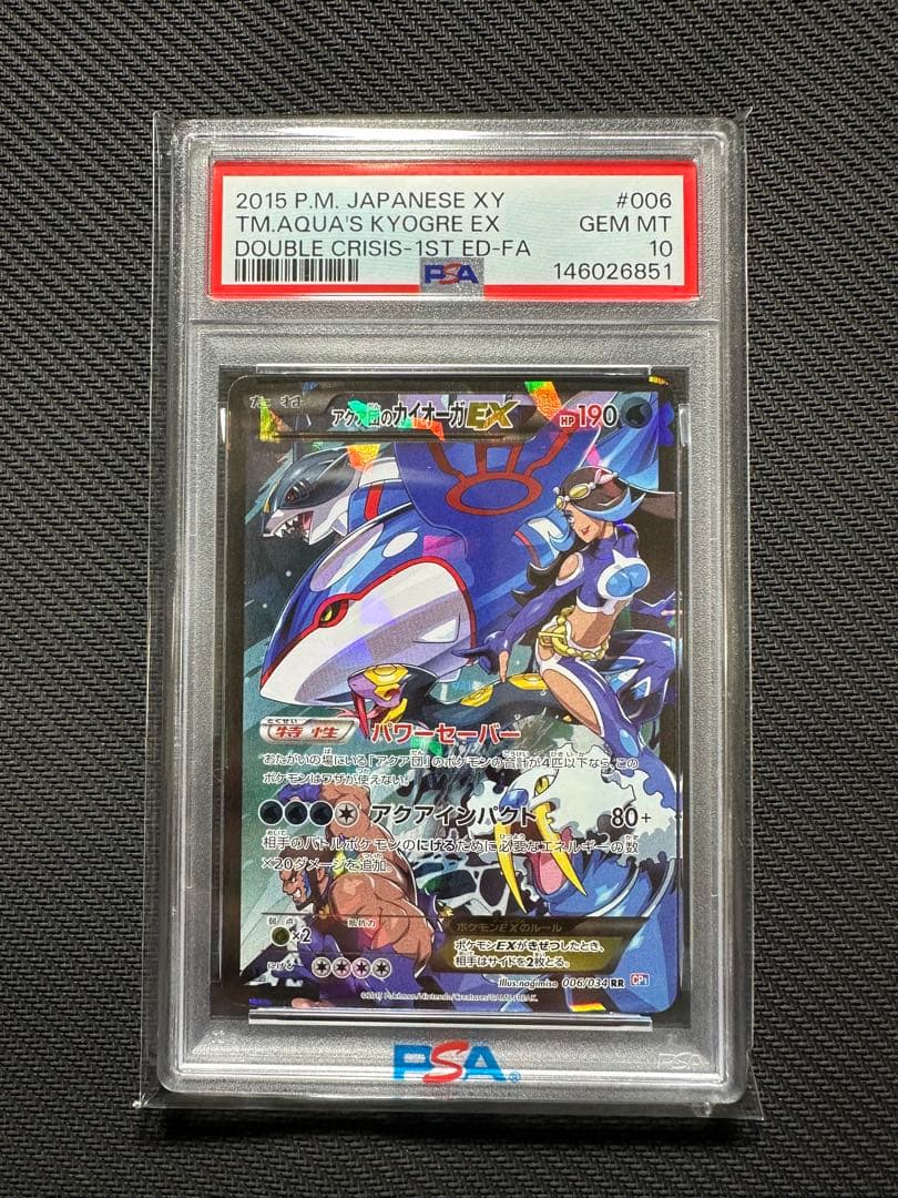 マグマ団のグラードンEX アクア団のカイオーガ psa9 10 連番