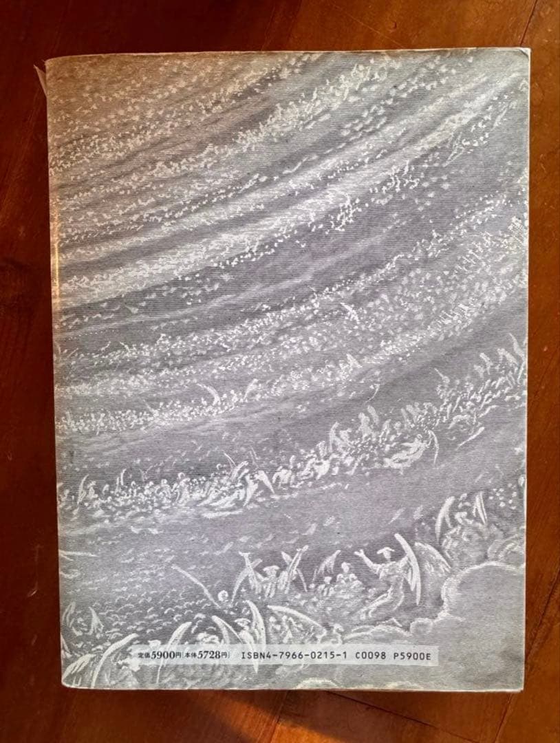 聖書　ギュスターヴ·ドレ　谷口江里也