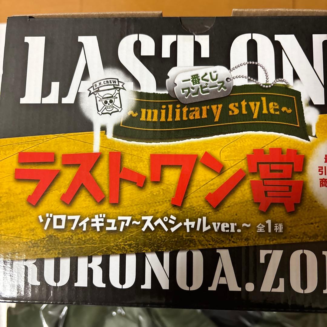 激レアワンピース一番くじルフィジャン&ミリタリー スタイルルフィ、ゾロフィギュア