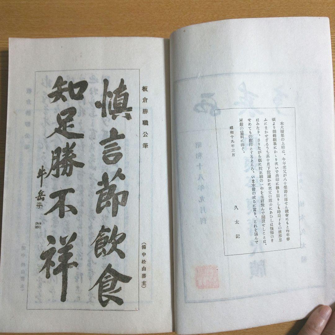 西爽亭懐旧尺牘
柚木久太編
昭和十九年
古本　希少本