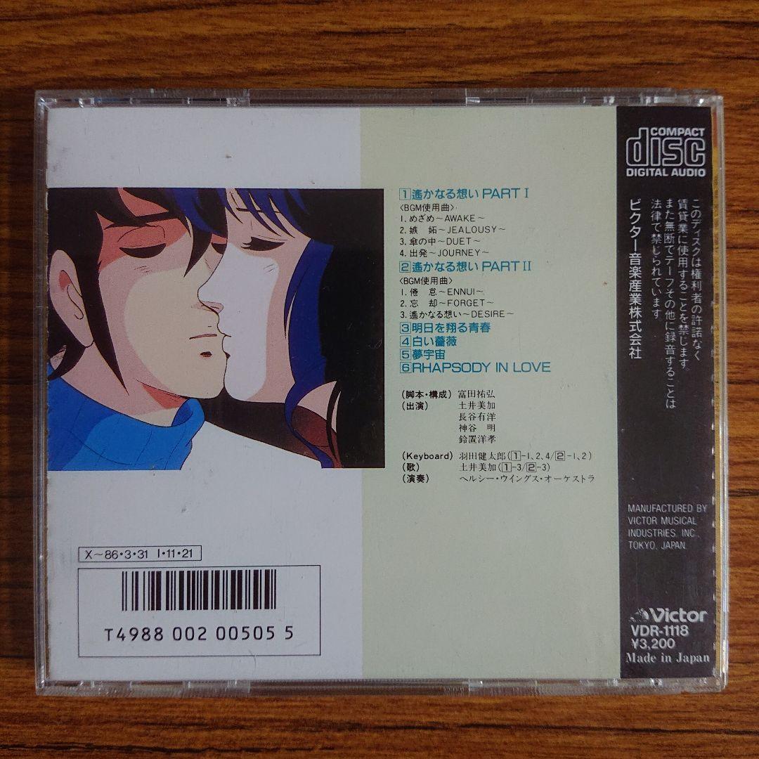 「超時空要塞マクロス」遥かなる想いスペシャル