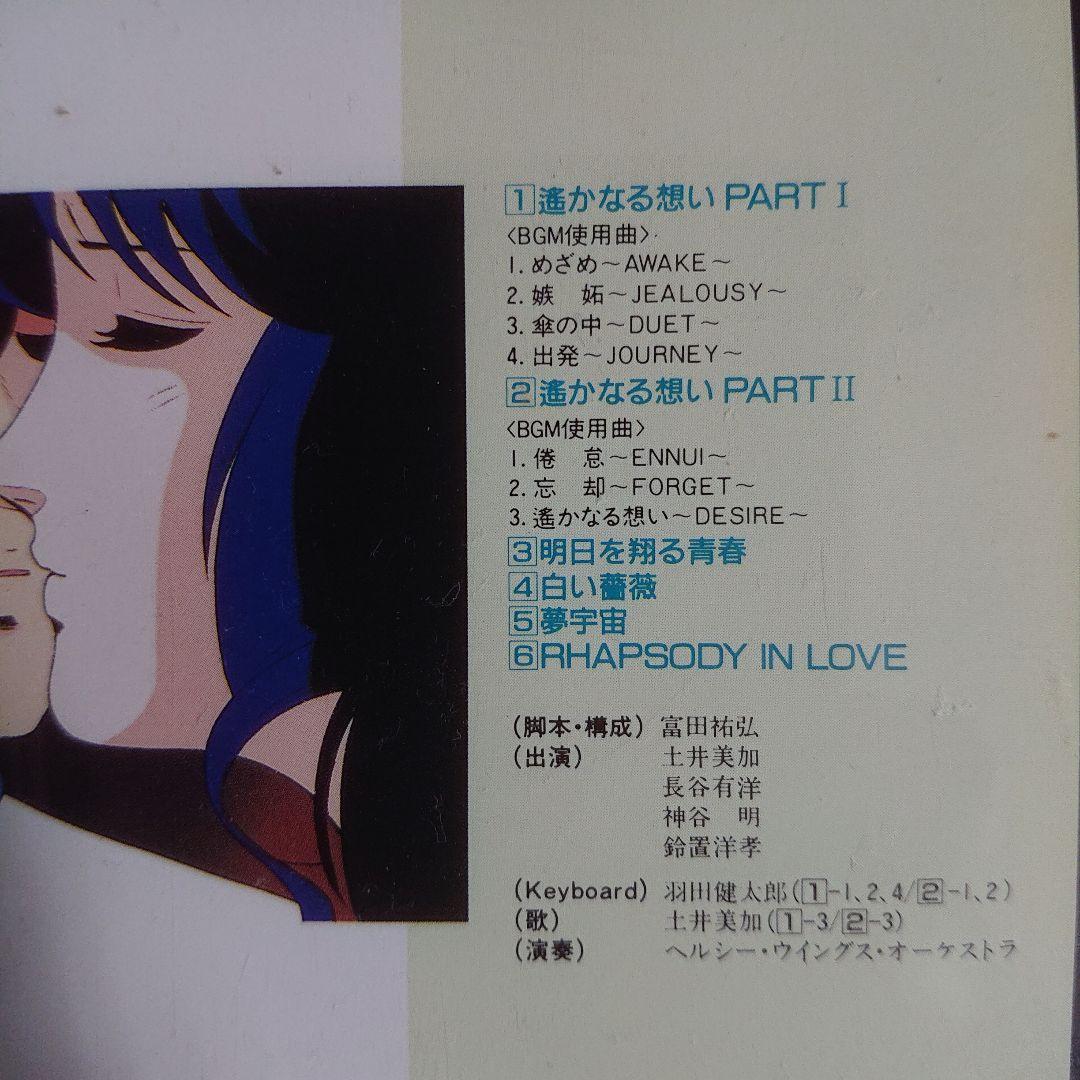 「超時空要塞マクロス」遥かなる想いスペシャル