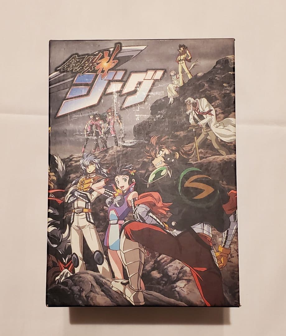 鋼鉄神ジーグ　全７巻　DVDBOX