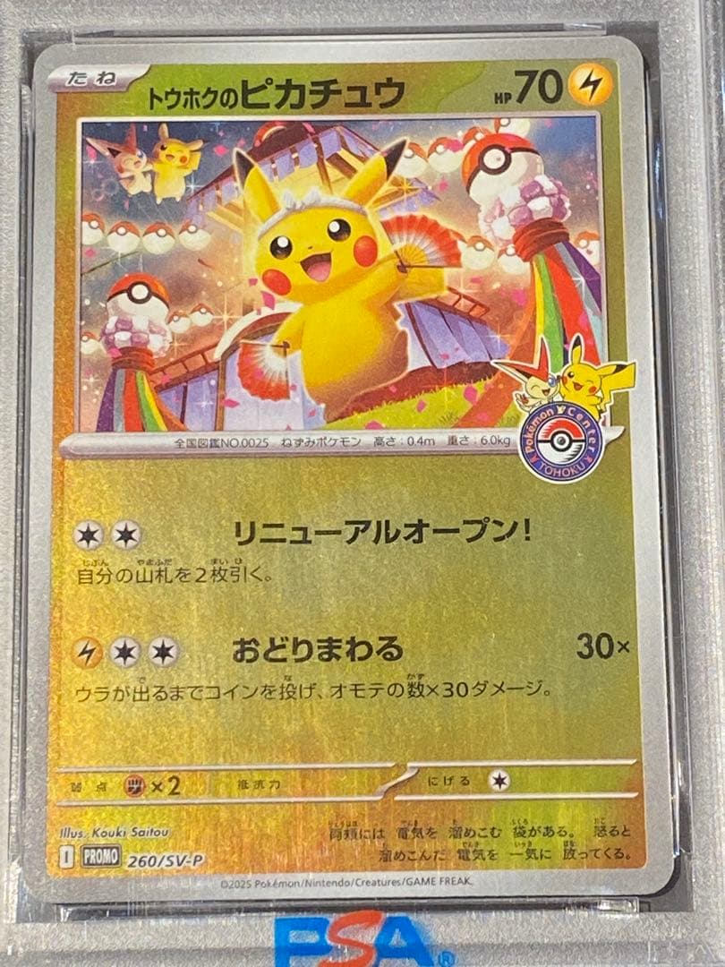 【PSA10】トウホクのピカチュウ 260/sv-p プロモ　PROMO