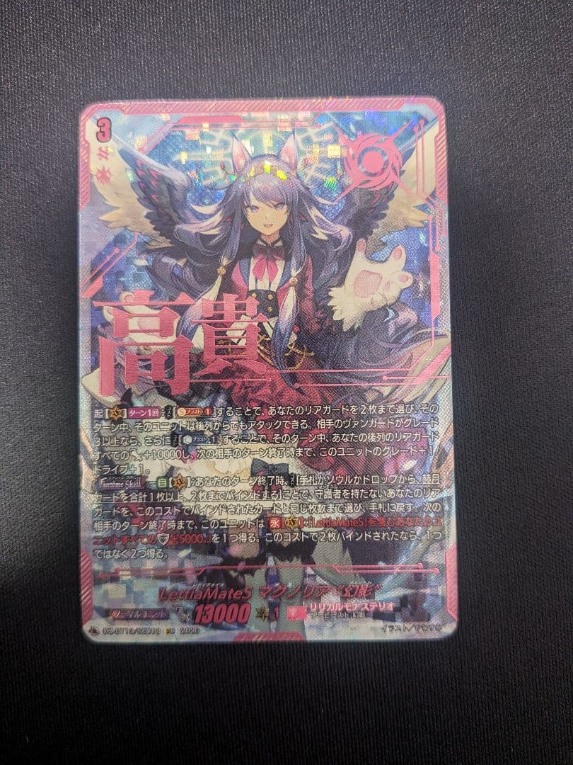 ヴァンガード　Lettia MateS マグノリア　\"幻影\" SEC ＋他FR