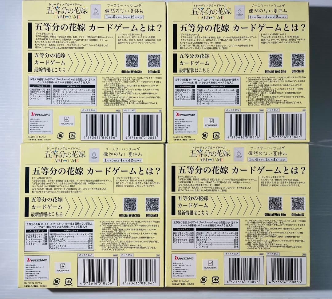 五等分の花嫁 カードゲーム vol.4 ブースター 4 BOX 偶然のない夏休み