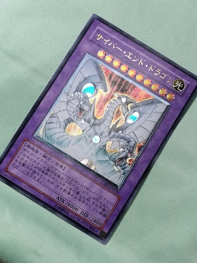 １軍コレ『完美品級』サイバーエンドドラゴン　レリーフ