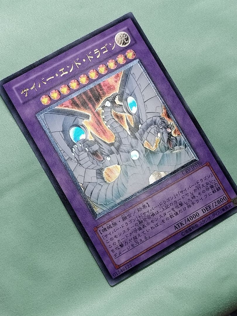 １軍コレ『完美品級』サイバーエンドドラゴン　レリーフ