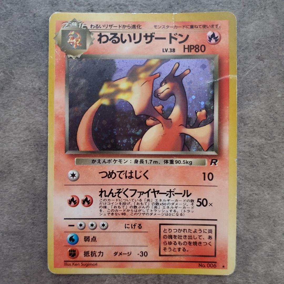 旧裏 ポケモンカード 第四弾 ロケット団 フルコンプリート まとめ売り