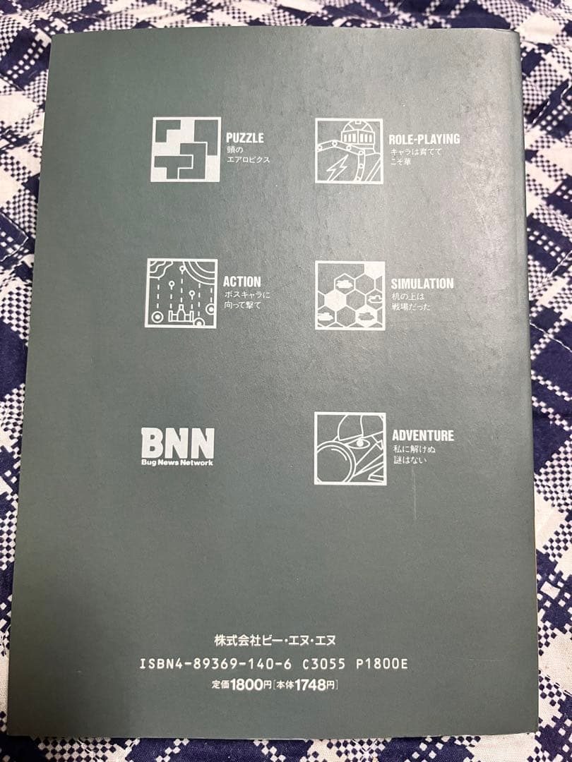 [古本] ドラゴンウォーズ ハンドブック BNN 森田慶子 著(攻略本)
