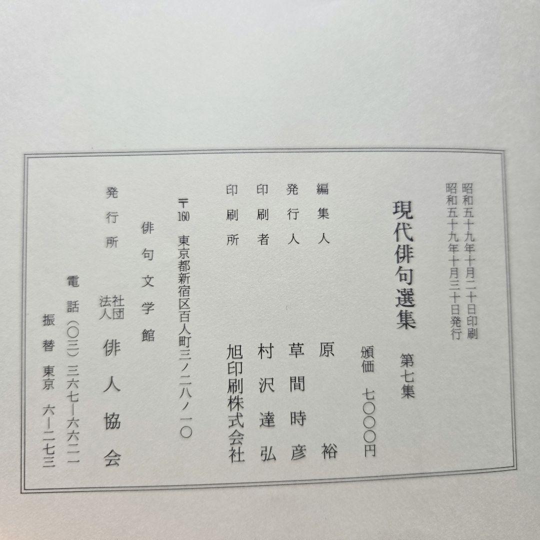俳句歳時記/俳句選集/県別 俳句人国記　など9冊