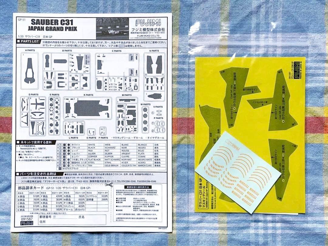 フジミ 1/20 ザウバー・フェラーリ C31 日本グランプリ仕様