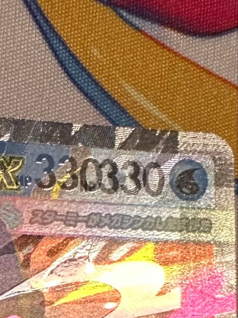 ポケカ　エラーカード　メガスターミーEX 加工ズレ ポケモンカード