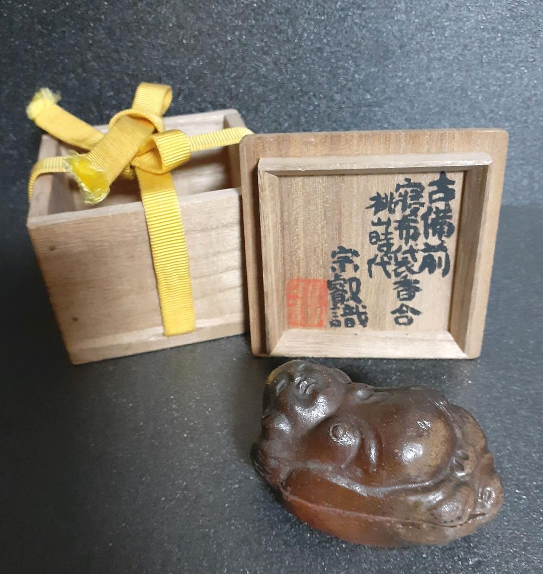 桃山時代　古備前　寝布袋　香合　岡田宗叡鑑定箱　茶道具　茶器　香道具