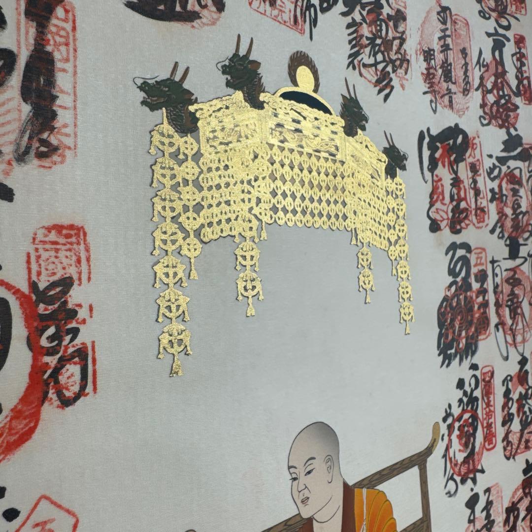 【極美品】 四国八十八ヶ所 霊場 巡拝 御寶印譜 掛け軸 御朱印