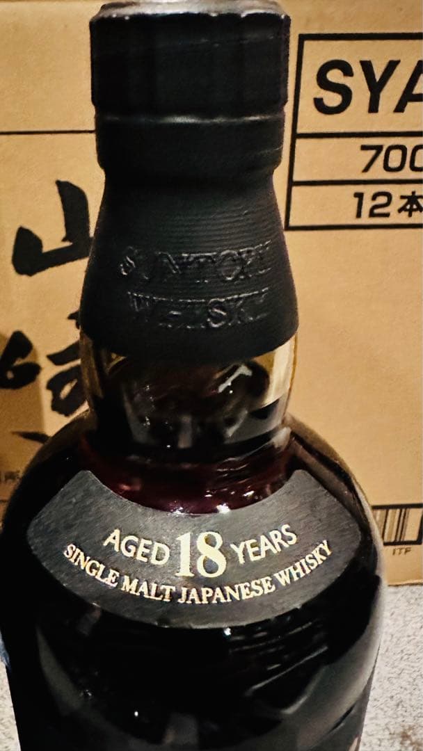 サントリー山﨑18年