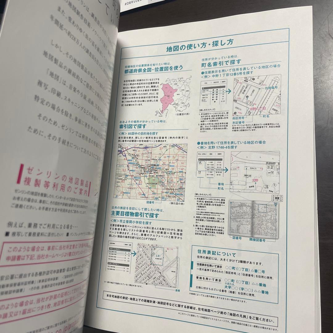 ゼンリン住宅地図 広島県 広島市 安佐北区