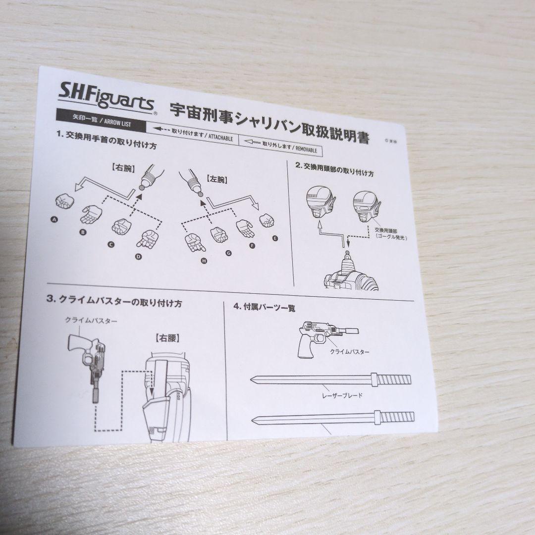 t*o様 SHフィギュアーツ シャリバン