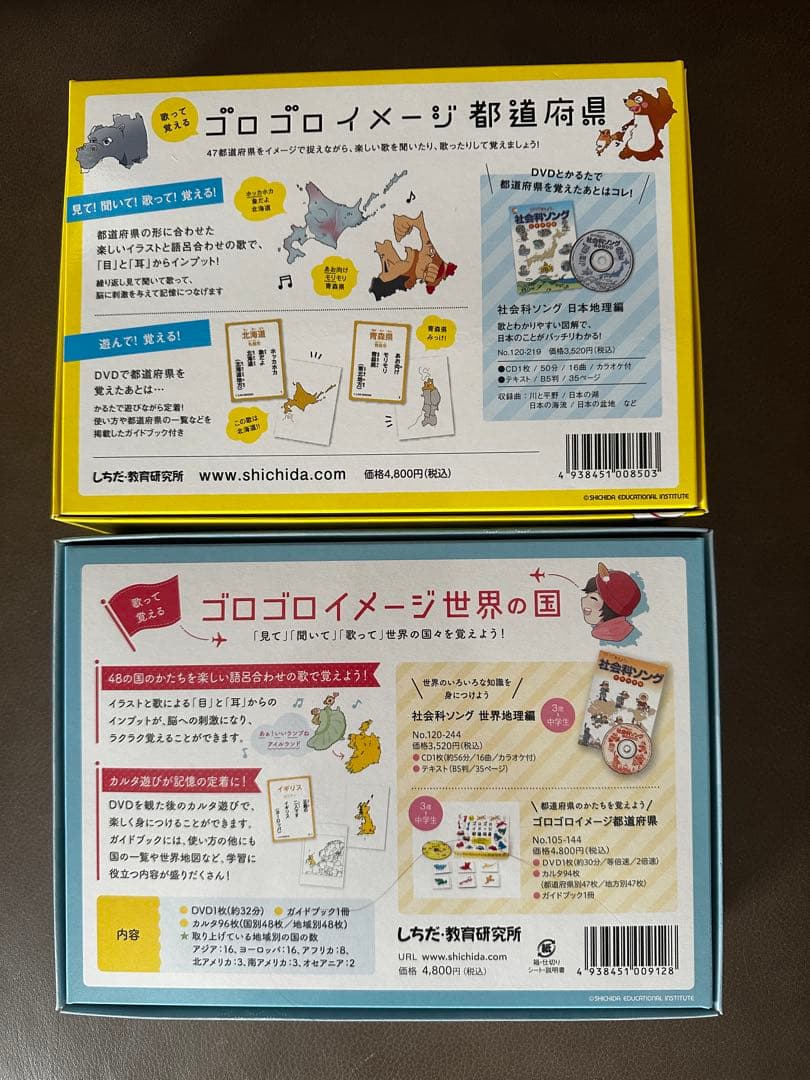 【新品未使用】ゴロゴロイメージ 都道府県と世界の国　セット