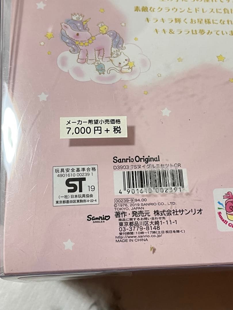 キキララ オーロラクラウン ぬいぐるみ