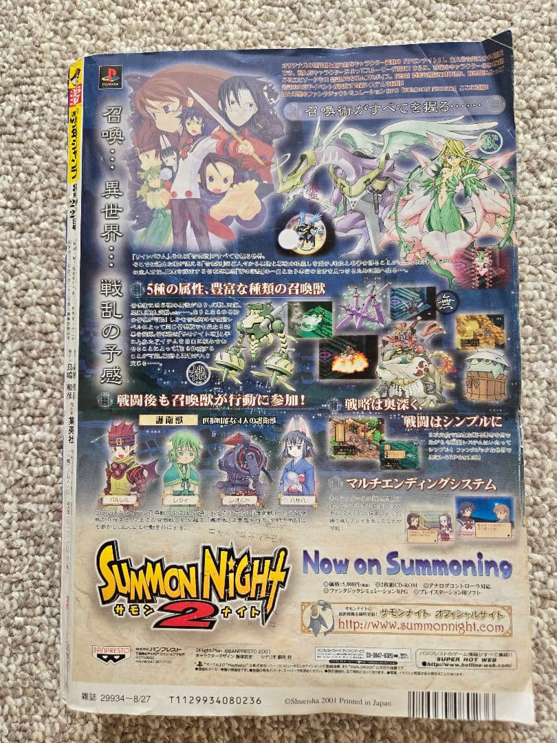 【新連載】BLEACH　ブリーチ　週刊少年ジャンプ　2001年　36.37合併号