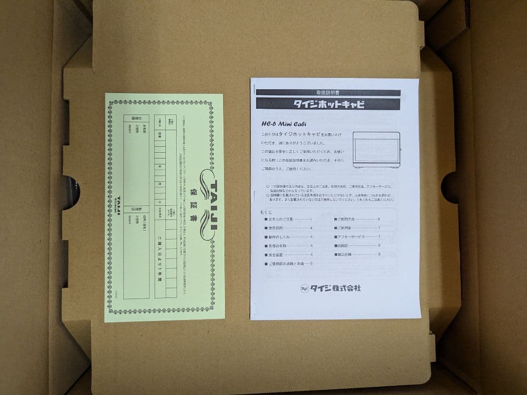 タオルウォーマー タイジ ホットキャビ おしぼり