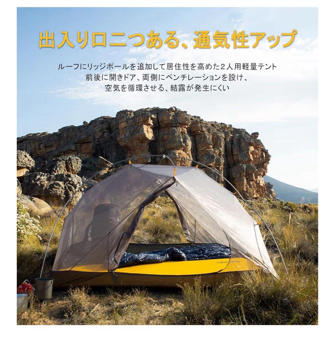 Naturehike テント2人用 Mongar UL 軽量