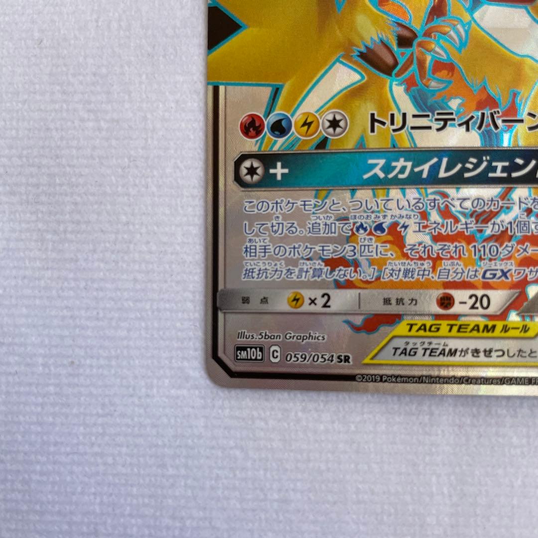 ポケモンカード ポケカ ファイヤー&サンダー&フリーザーGX SR