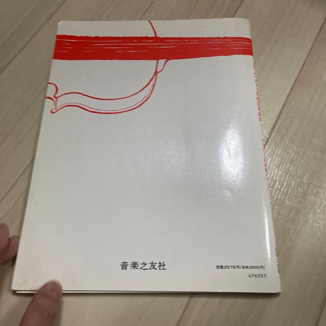 新版バイオリン合奏変奏曲集1 鷲見三郎 鷲見四郎 鷲見五郎 共著