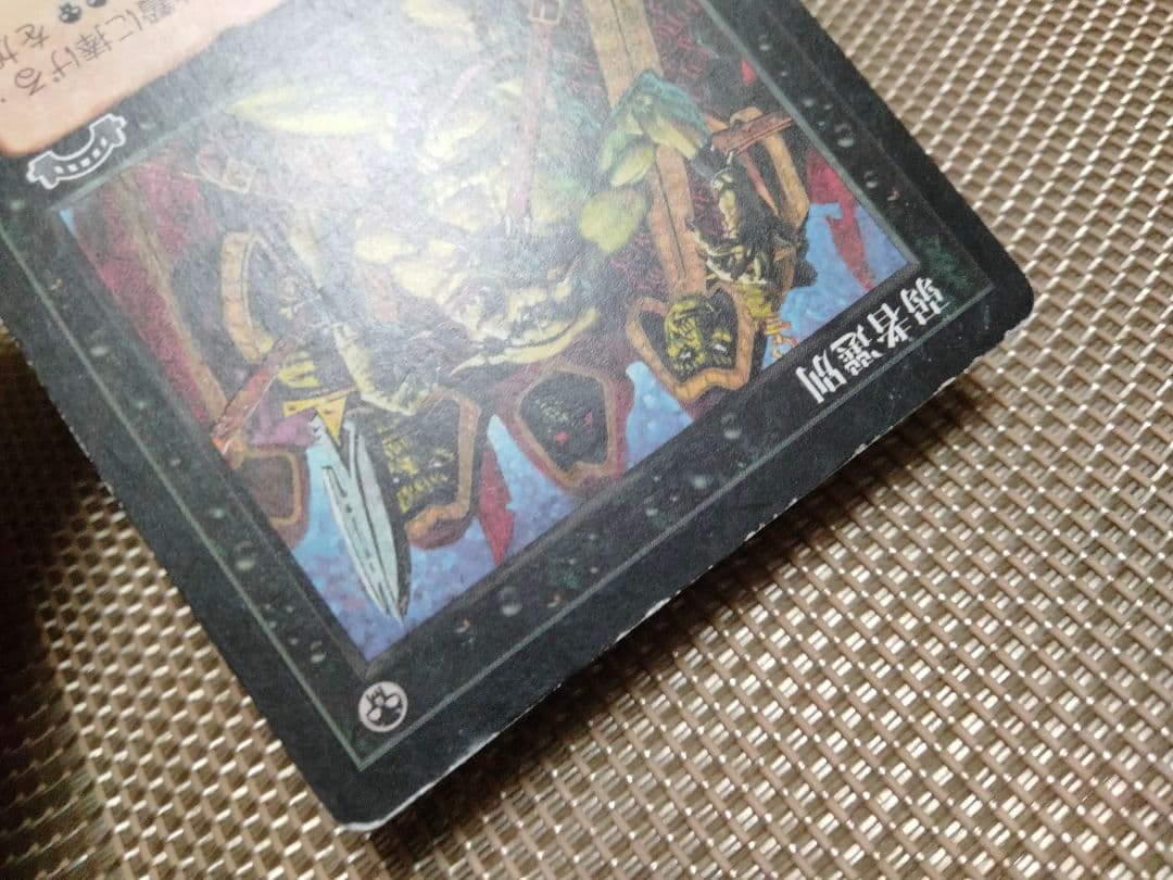 【ご確認用】エクソダス 弱者選別 日本語 1枚 MP寄り　MTG