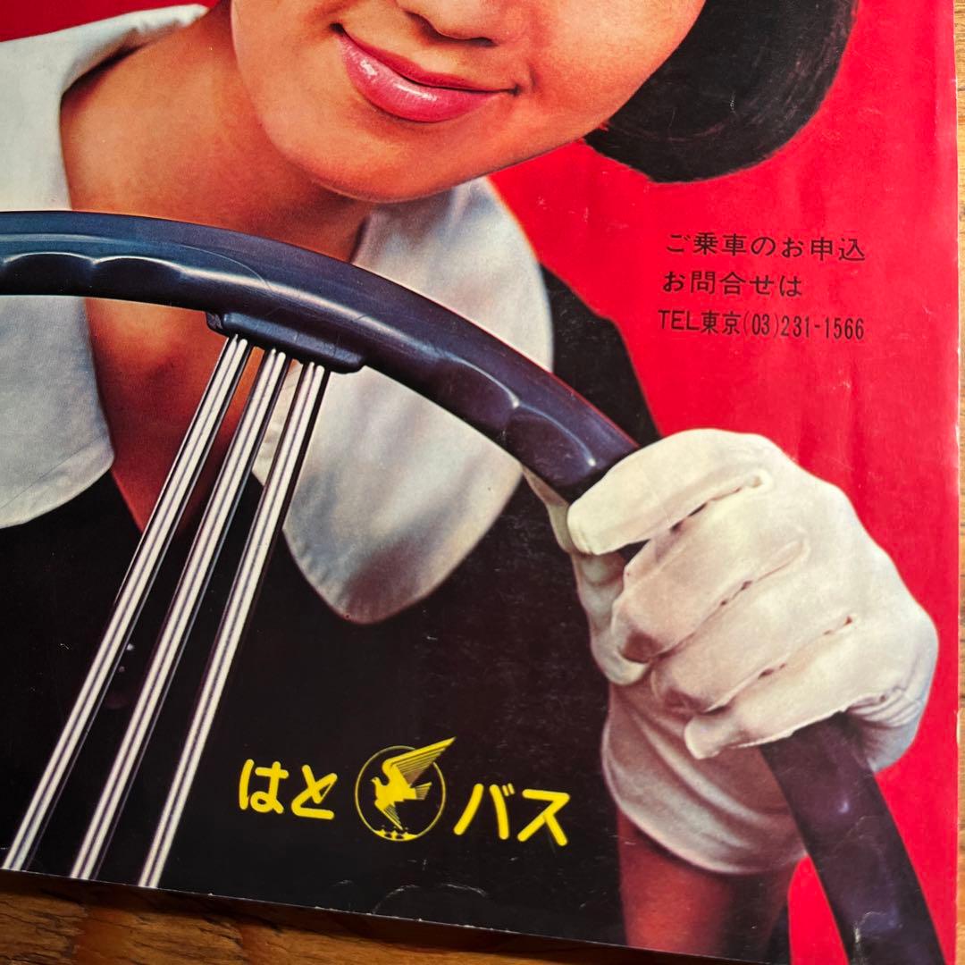 はとバス　東京　昭和レトロ