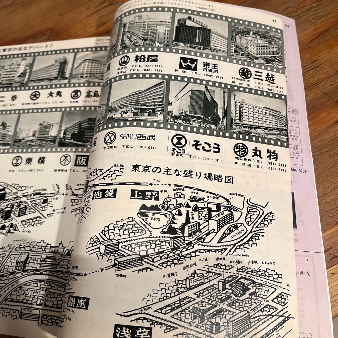 はとバス　東京　昭和レトロ