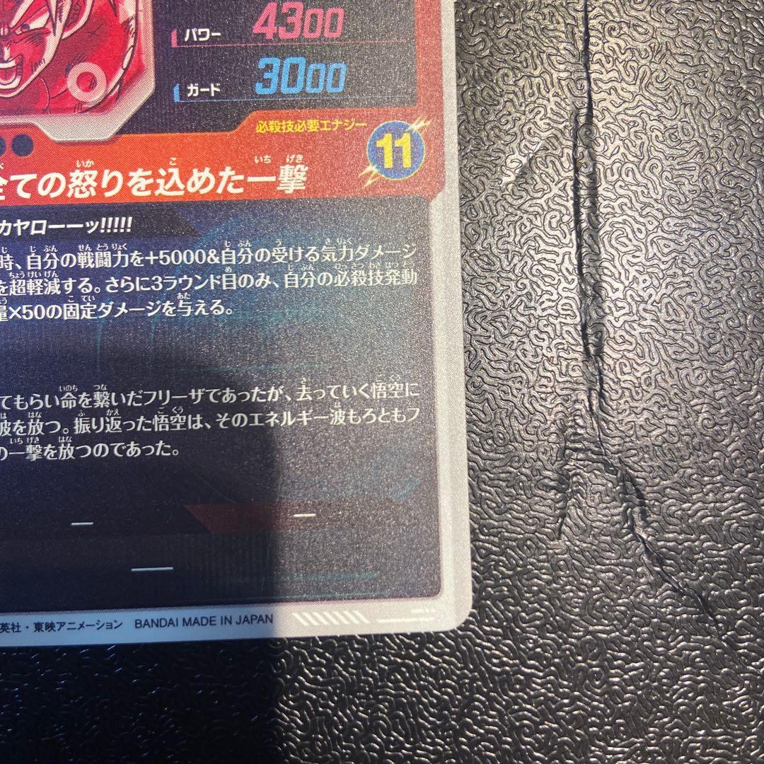 スーパーダイバーズ　3弾　SDV3-011 孫悟空 パラレル