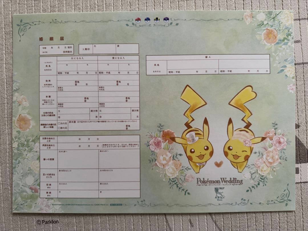 ポケモン婚姻届セット　ポケットモンスターブライダルフェア