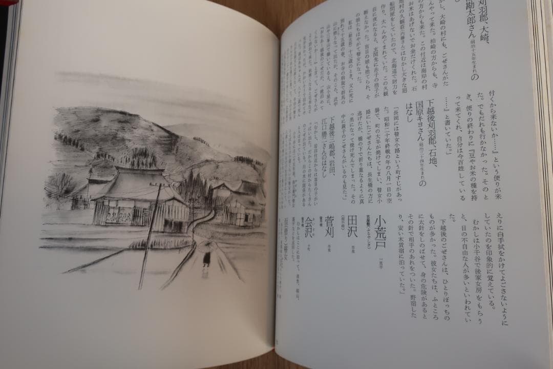 特別オリジナル版　越後瞽女日記　斎藤真一　エッチング入り