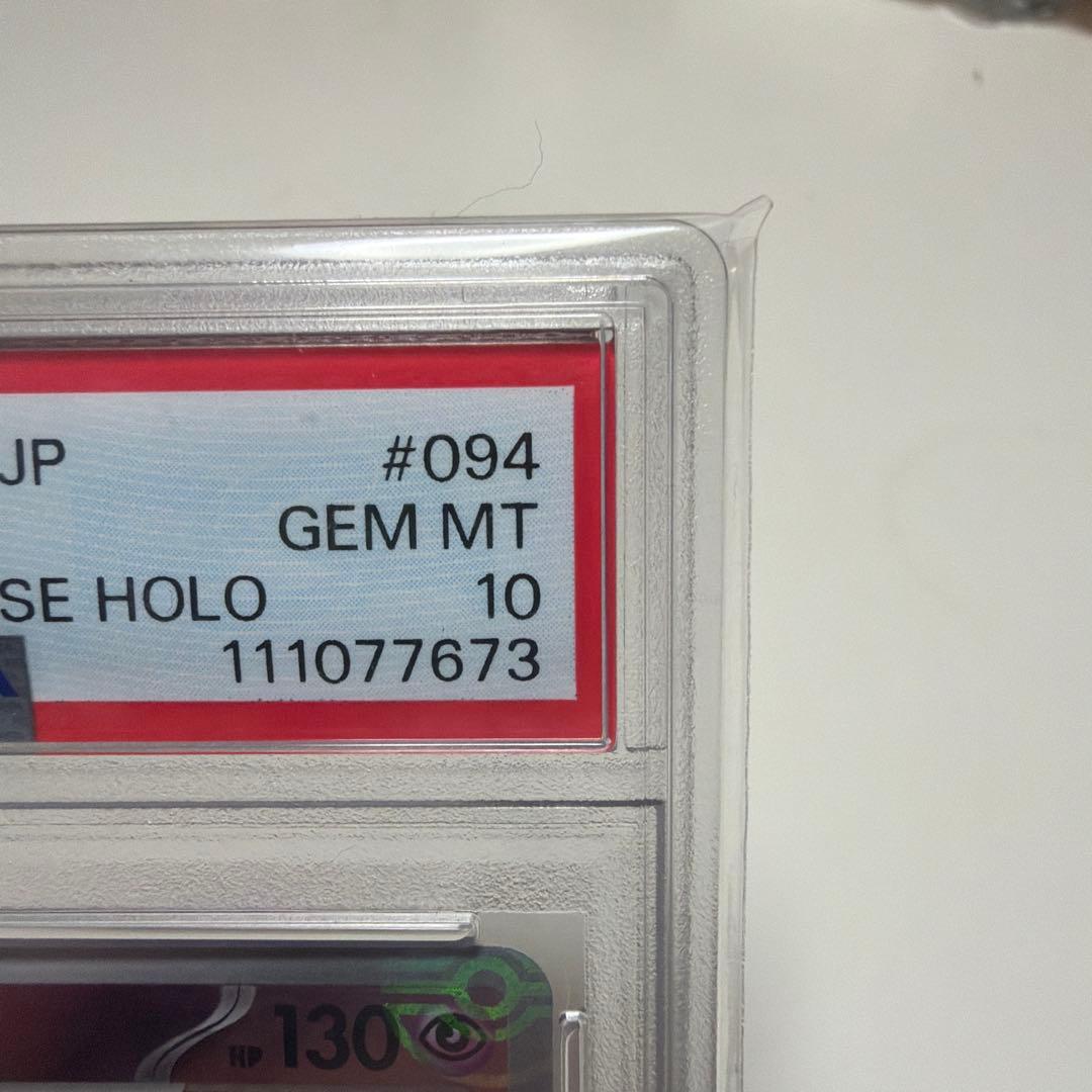 ひ*と様 PSA10 ゲンガー 151 094/165 マスターボールミラー