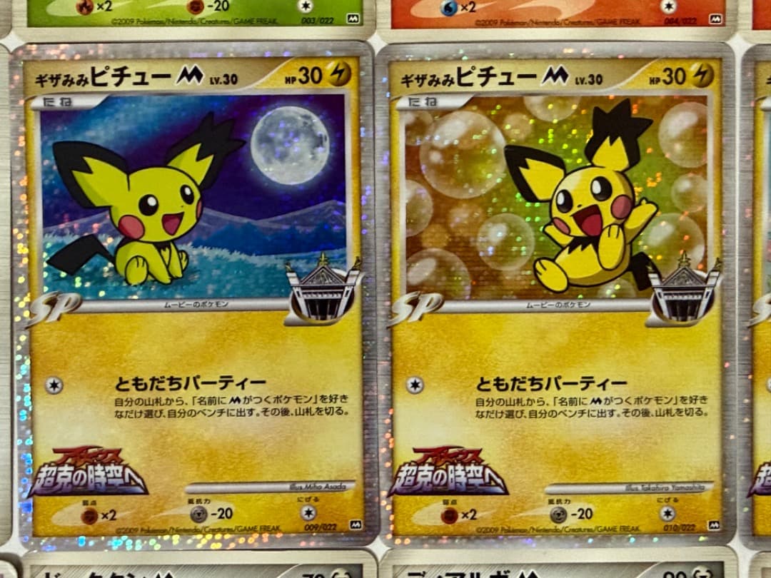 アルセウス 超克の時空へ 映画公開記念ランダムパック2009 コンプリートプロモ