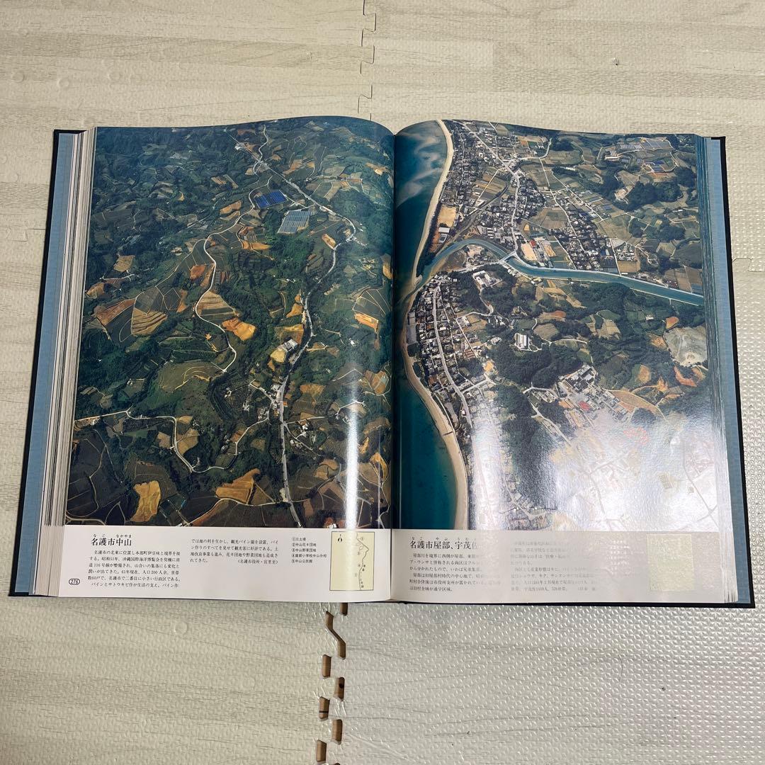 沖縄県航空写真集　ふるさと飛行