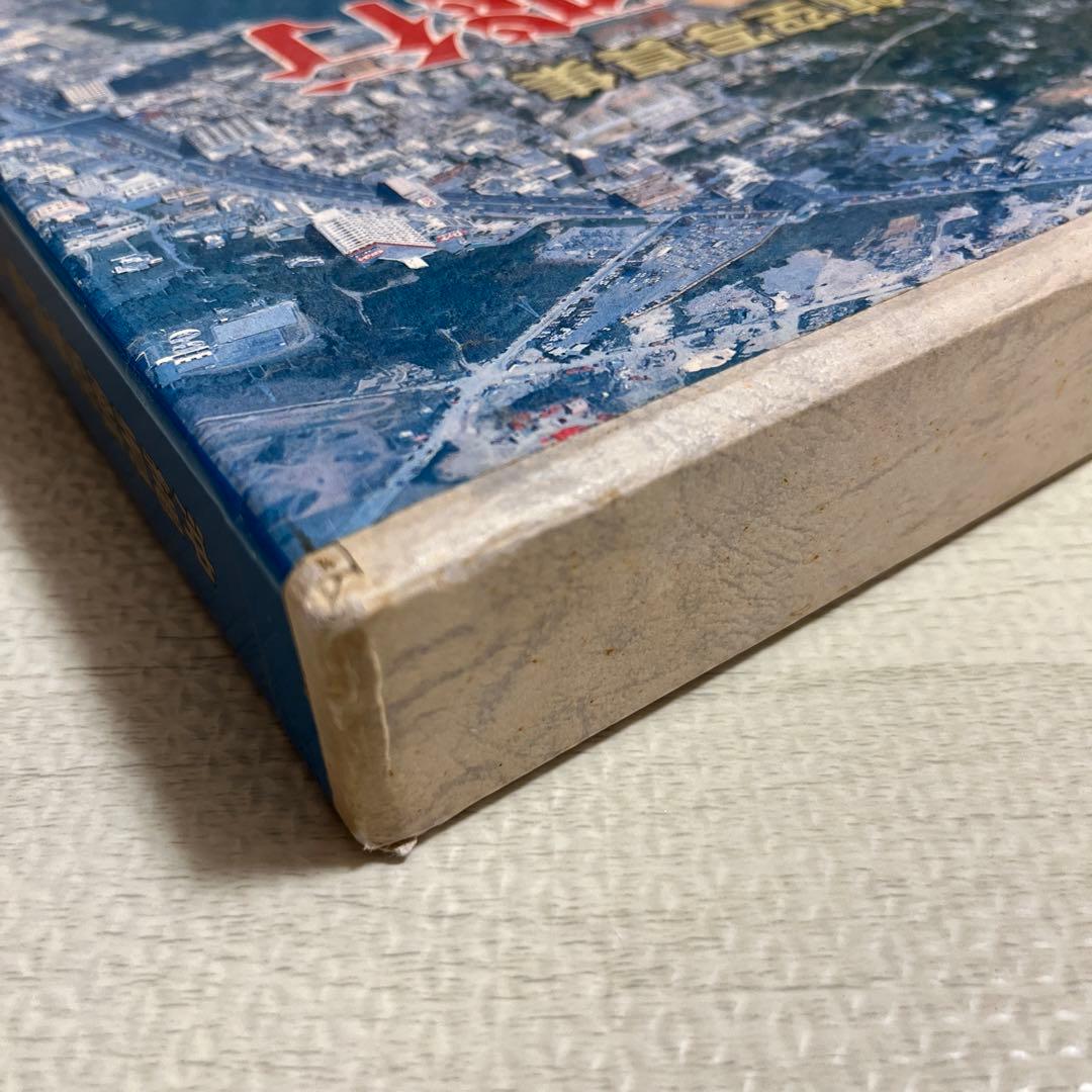 沖縄県航空写真集　ふるさと飛行