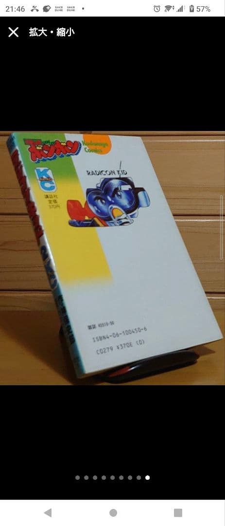 講談社　ラジコンキッド　第2巻　中古品　古書　コミックボンボンコミック