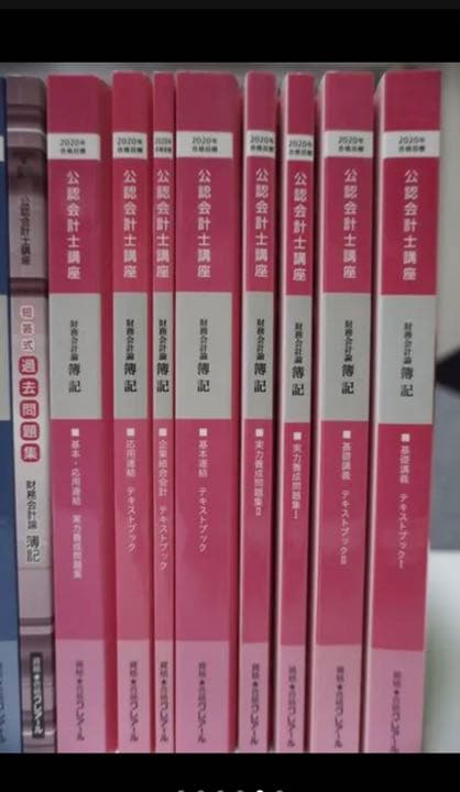 【新品未使用】☆クレアール☆ 公認会計士試験テキスト一式 2020年合格目標
