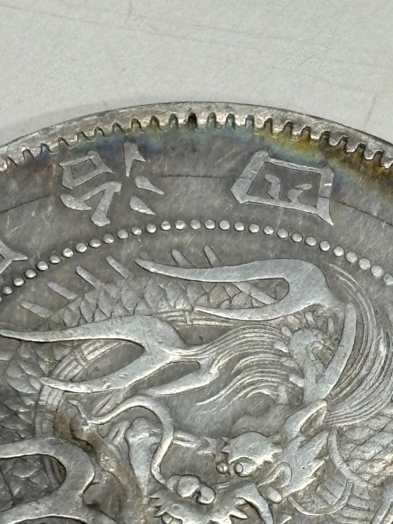 C2848【アンティーク旭日竜大型50銭銀貨　明治4年後期】