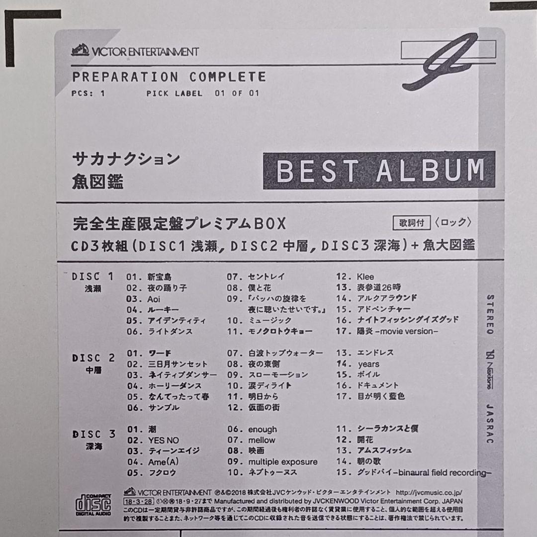 廃盤 良品 サカナクション「魚図鑑」プレミアムBOX 3CD+魚大図鑑+箱 怪獣