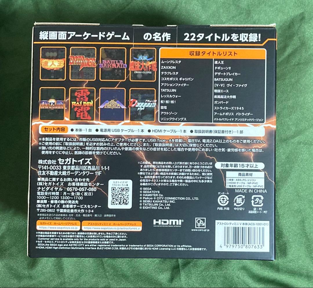 セガ アストロシティミニ V