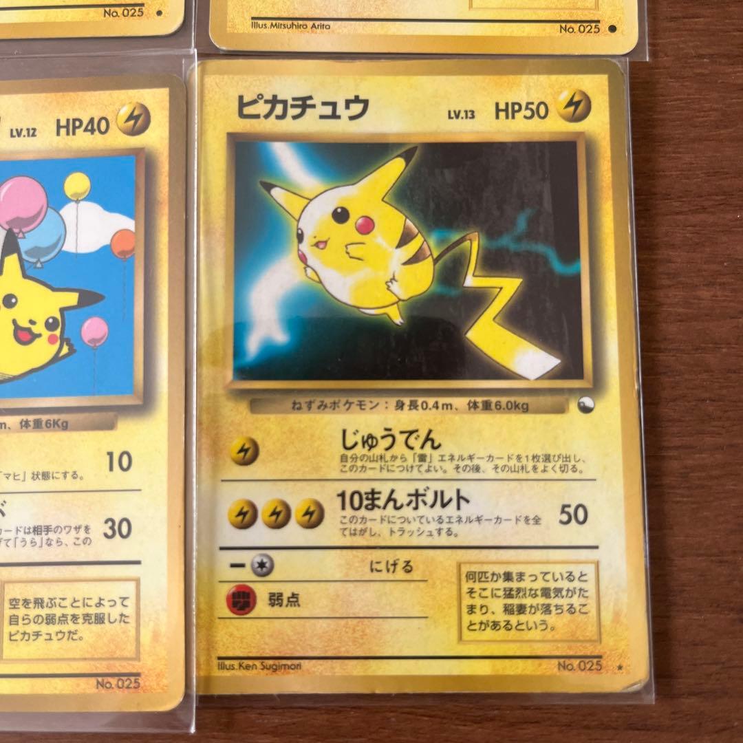 【希少】ピカチュウ 旧裏カードセット 6枚