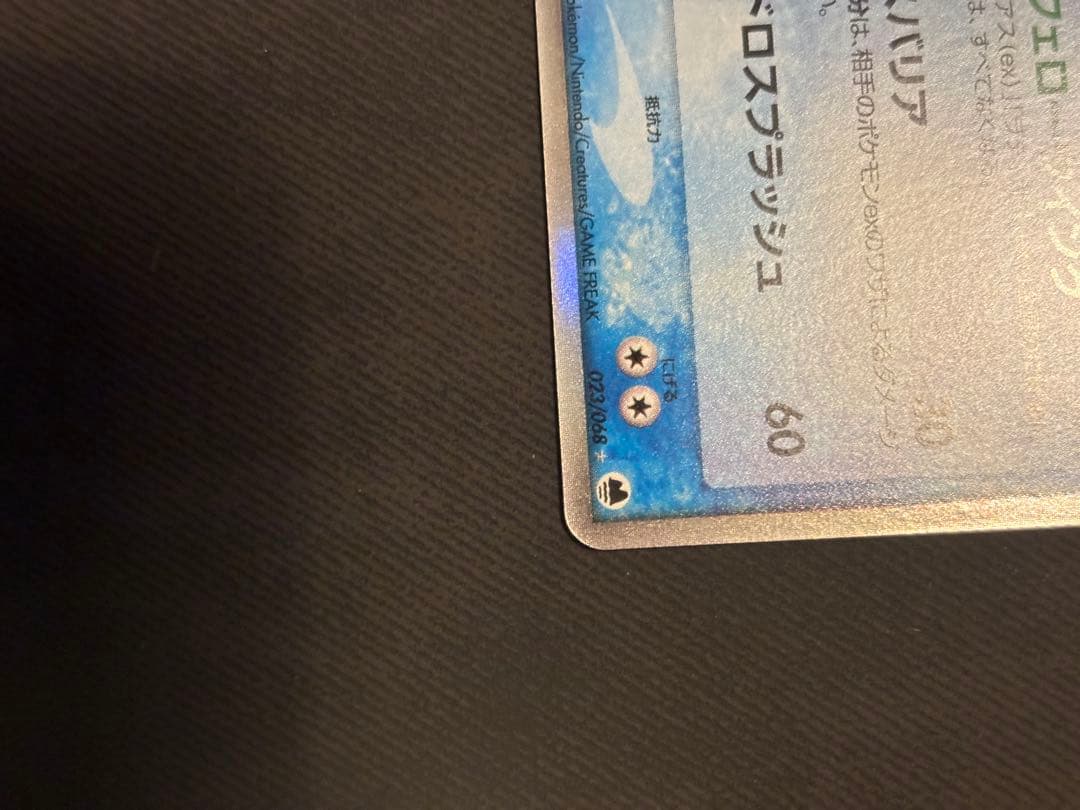 良品 ラティオスex δ デルタ種 023/068