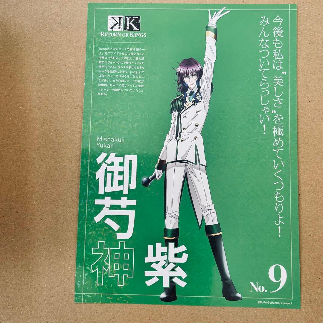 K 五條スクナ 比水流 御芍神紫 ブロマイド コースター etc